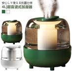 加湿器 超音波式 空気清浄機 4L大容量 加湿機 卓上 上部給水 オフィス 家庭用 静音 除菌 オート湿度コントロール 持続/間隔噴霧 LEDライト付