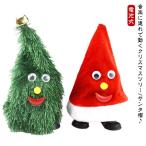 クリスマスツリー 歌う 踊る ダンシング ツリー クリスマス 飾り 脚付き おもちゃ 揺れる 動く サンタ 帽子 音楽玩具 電気クリスマスツリー ダン