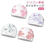 キャップ スイムキャップ レディース スイミングキャップ 防水 ゆったリ 深め 水泳 大人 水泳帽子 水泳帽 シリコン 滑り止め おしゃれ 水泳キャッ