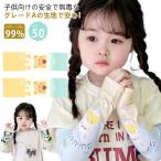 UPF50 гетры для рук перчатки контакт охлаждающий baby выгоревший на солнце участок предотвращение UV cut девочка ребенок UV cut показатель?99% скорость . Kids uv охлаждающий есть рукав бегемот 