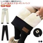裏起毛レギンス 極暖 あったかパンツ 裏起毛 ボアパンツ ボア 暖か レギンス 暖パン 裏 ボアレギンス 美脚 細見え スパッツ スキニーパンツ ハイ