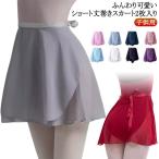  шифон балет юбка наматывать юбка 2 листов ввод короткий LAP юбка танцевальный костюм Dance юбка тренировка надеты урок надеты детский для взрослых возможно love 