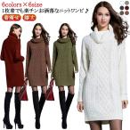ショッピングニットワンピ ニットワンピ セーター レディース トップス ロングニット ハイネック ストレッチ 膝丈 厚手 着痩せ キレイめ お洒落 秋服 冬物 大きいサイズ ニ
