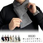 マフラー ミニマフラー メンズ マフラー コンパクト ビジネス 秋冬 差し込み ショート 防寒 男女兼用 レディース 防寒 グッズ 暖かい 通勤 通学