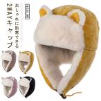 ショッピング耳あて 耳当て付 帽子 キッズ 耳当て付 キャップ フェイクファー 防寒 男の子 耳あて付きフライトキャップ 子供 キッズ ジュニア 小学生 通学 スキー 耳