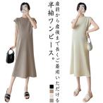 マタニティウェア ワンピース 半袖 夏 春 Tシャツワンピース ルームウェア ロングTシャツ マタニティワンピース 産前 産後 カジュアル 大きいサイ
