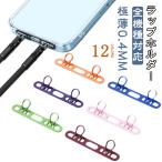 ダブルリング ストラップホルダー ステンレス製 極薄0.4mm 薄型 スマホストラップホルダー 携帯ストラップホルダー スマホホルダー 挟むだけ 充電