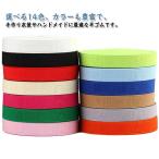 平ゴム 幅広 20mm 25mm 幅広ゴム ハンドメイド カラーゴム 14色 サスペンダー 手芸用品 替えゴム 長さ16m お弁当 道具箱 材料 ブッ
