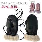 手袋 キッズ 女の子 男の子 スノー 手袋 防水 指なし 子供 手袋 PUレーザー 防水 無地 シンプル グローブ ミトン 手袋 子ども 防寒 保温