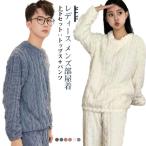 ルームウェア レディース 長袖 冬 ふんわり もこもこ ボア 防寒 保温 トップス ルームパンツ 上下セット セットアップ パジャマ 部屋着 ゆったり