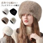 ファー 帽子 レディース 冬 秋冬 秋 ロシア ファー帽子 男女兼用 ロシア帽 冬用帽子 メンズ フェイクファー ふわふわ 柔らか 防寒 防寒帽子 小