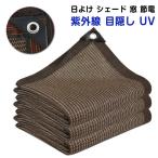 ショッピング日よけ 日よけ シェード 通気 200*200cm/200*300cm/200*400cm/200*500cm 暑さ対策 紫外線 UVカット UV対策 おしゃ