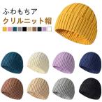 ニット帽 レディース メンズ ニット帽子 ニットキャップ スノボ スキー 防寒 ぼうし 深め 暖かい やわらか ケーブル編み ふわふわ カジュアル リ