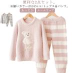 パジャマ キッズ 子供服 パジャマ あったか もこもこ 冬 女の子 ルームウェア 長袖ルームウェア 上下セット ソフト 快適 秋 春 冬 寒さ対策 冬