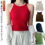 ブラトップ ホルターネック キャミソール カップ付き タンクトップ トップス ブラカップ ノースリーブ ホルター キャミ リブ カジュアル ホルターネ