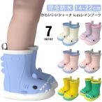 レインブーツ キッズ 長靴 レインシューズ 雨靴 キッズレインブーツ 男の子 女の子 さめの形 14〜22cm かわいい 可愛い おしゃれ 長靴 雨靴