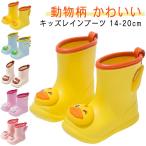 レインブーツ キッズ 長靴 レインシューズ 雨靴 キッズレインブーツ 男の子 女の子 14〜22cm 歩きやすい かわいい 可愛い ウサギ アヒル さ
