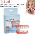 入れ歯 つけ歯 義歯 シリコン つけ 歯 飲食可能 口コミ シリコーン美白付け歯 簡易入れ歯 総 自分 美容 口腔衛生ツール 歯のホワイトニング 男女