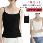 キャミソール レディース 3枚組 インナー 冷感 タンクトップ 薄手 トップス 保湿 キャミ セクシー レース タンク インナーキャミソール インナー