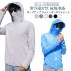 接触冷感 長袖 UVパーカー UVカット パーカー ラッシュガード メンズ レディース ワークマン 長袖 紫外線対策 フード付き マスク付き 指穴 つ