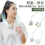 ネックファン 軽量 首掛け扇風機 おりたたみ ネックバンドファン 巻いてコンパクト収納 ネックファン くるくるネックファン ハンズフリー 3段階風量