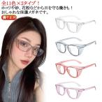 送料無料 メガネ 曇り止め 花粉対策  花粉防止 ゴーグル 曇り止めレンズ ブルーライトカット 曇らない 花粉メガネ 飛沫防止 レディース メンズ 予