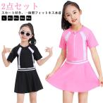 スカート付き 子供 水着 セパレート 2点セット スクール水着 セットアップ 女の子 キッズ 大きいサイズ かわいい 子供水着 半袖 キッズ水着 学校