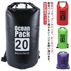 防水バッグ 2L 5L 10L 15L 20L 30L プール バック 防水 ドライバッグ バッグ 2way 収納バッグ ドラム型 ショルダー バッグ