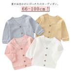 ショッピングサマー カーディガン サマーカーディガン ベビー 綿 ニットカーディガン ベビー服 キッズ UVカット カーディガン 赤ちゃん 女の子 男の子 夏 トップス 長袖 薄手 冷