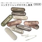  пинцет soft Contact контактные линзы установка снимать прибор палочка бесплатная доставка бесплатная доставка цвет Contact 3 позиций комплект кейс для хранения простой Contact 