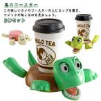 ショッピングコースター 2個セット 亀コースター ルコースター 面白いタート カメのコップマット コースター オープンアイドタートルティーコースター 3Dプリントカップホルダ