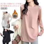 裏起毛　tシャツ レディース 長袖 ビッグtシャツ レディース　トップス チュニック ロンT インナー カットソー プルオーバー Tシャツ クルーネッ