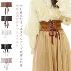 サッシュベルト コルセット ベルト レディース レースアップベルト ゴム リボン フリル シャーリング ワイドベルト 太ベルト 伸びる 飾り帯 小物