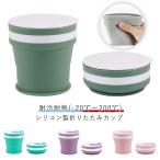 ショッピングコップ 折りたたみ カップ コップ 伸縮 たためる 350ml ポータブル マイカップ シリコン製 フタ付き 携帯コップ コンパクト 軽量 持ち運び こぼれな