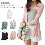サマー カーディガン 薄手 レディース 春夏 オフィス サマーカーディガン 冷感 uvカット 長袖 ボタンなし シフォン ストレッチ 綿 コットン 涼