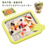 ショッピングアイスクリームメーカー 電気不要！シャーベット メーカー ロールアイスクリームメーカー 304ステンレス アイスクリームメーカー シャーベットメーカー ロールアイス プレート