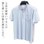 父の日 ギフト 半袖ポロシャツ 吸水速乾 メンズ 紳士 シニア プレゼント 贈り物 50代 60代 70代 80代 スポーツ 男性 ブルー 洗濯 誕生