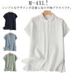 シャツブラウス シャツ カジュアル ブラウス 半袖 前開き 綿 森ガール トップス 無地 大きいサイズ 薄手 きれいめ 通勤 シンプル 涼しい おしゃ