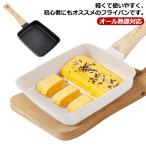 目玉焼きフライパン卵焼き器マーブル...