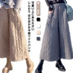 中綿 レディース 冬 パンツ 中綿 キルティングパンツ 防寒 ワイドパンツ ロングパンツ 冬物 パンツ ガウチョパンツ フレアスカート ウエストゴム