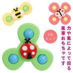 3点セット お風呂 おもちゃ お風呂遊び 風車おもちゃ 赤ちゃん ベビー ハンドスピナー 花 動物 風車 おもちゃ 吸盤付き お風呂おもちゃ 音が出る