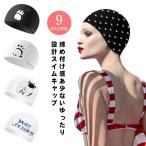 ゆったり スイムキャップ 水泳 帽子 大人 水泳帽 レディース メンズ スイミングキャップ メッシュ フィットネス 水着 キャップ 水泳キャップ ジム