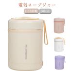 電気スープジャー 電気弁当箱 USB給電 加熱弁当箱 大容量 600ml ステンレス 保温 スープジャー ランチジャー スープ缶 ポータブル コンパク