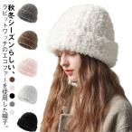 帽子 レディース 秋冬 キャップ ハット ラビット風 ファー エコファー フェイクファー 帽子 ニット帽 あったか 暖かい 防寒 モコモコ ふわふわ