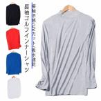  Golf контакт охлаждающий длинный рукав мужской внутренний Golf одежда UV cut контакт охлаждающий лето нижний одежда тонкий mok шея спорт рубашка охлаждающий нижнее белье . пот 