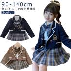ショッピング入学式 スーツ 女の子 入学式 卒園式 スーツ 女の子 4点セット 入学式 子供服 女の子 チェック柄 プリーツスカート 小学校 入学式 女の子 キォーマル 卒園式 スーツ女