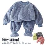 着心地やわらか パジャマ キッズ ベビー 女の子 男の子 もこもこ ルームウェア 上下セット 冬 長袖 トップス ボトムス パンツ 2点セット 子供
