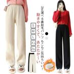 3丈選べる 着やせ あったか 裏ボア コ−デュロイパンツ 寒さ対策 裏起毛パンツ ズボン レディース 冬 裏起毛パンツ ワイドパンツ ハイウエスト ウ