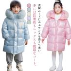 ダウンコート 子供服 キッズ 女の子 男の子 ダウンジャケット 中綿コート アウター ラクーンファー フード付き ベンチコート ジュニア 冬 ボリュー