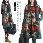 チュニック 大人可愛い 秋冬ワンピース チュニック 裏起毛＆起毛無しの2タイプ プルオーバー 膝丈 長袖 配色 ゆったり着れる ドルマン チュニックワ